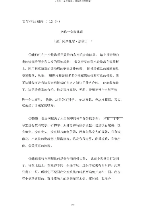《送你一朵玫瑰花》阅读练习及答案