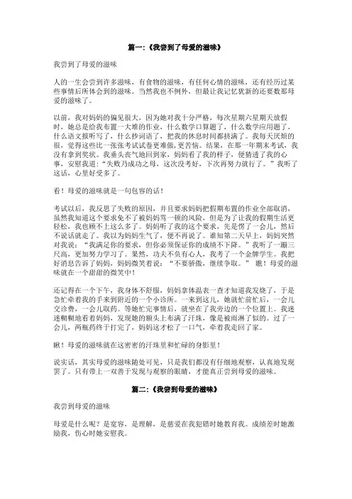 我品尝到了母爱的滋味800