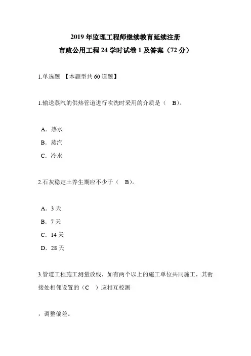 2019年监理工程师继续教育试卷及答案(72分).doc