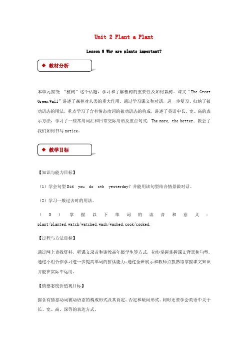 八年级英语下册 Unit 2 Plant a Plant Lesson 8 Why Are Plan