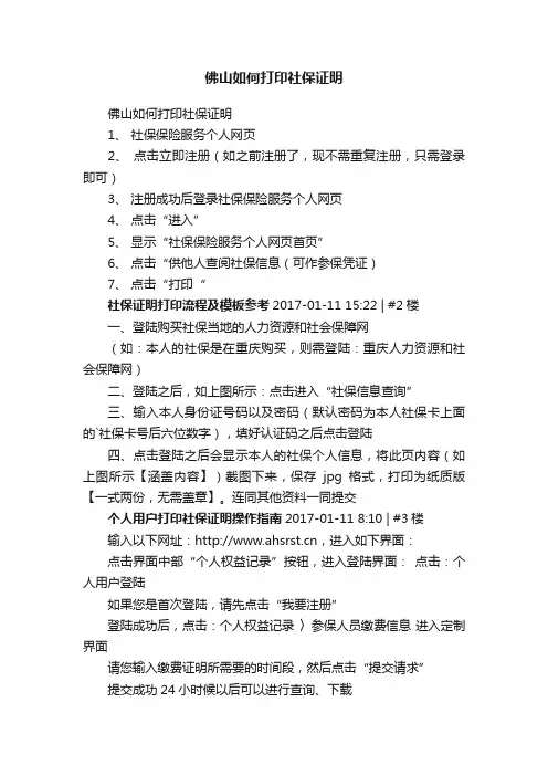 佛山如何打印社保证明