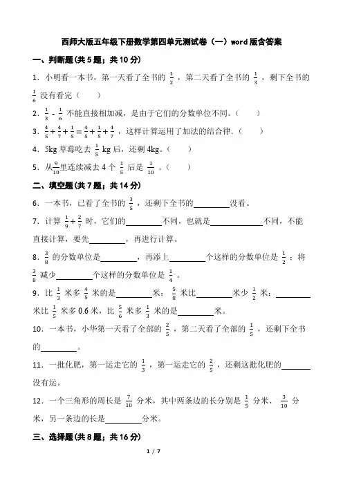 西师大版五年级下册数学第四单元测试卷(一)word版含答案
