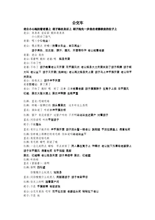 公交车剧本——精选推荐