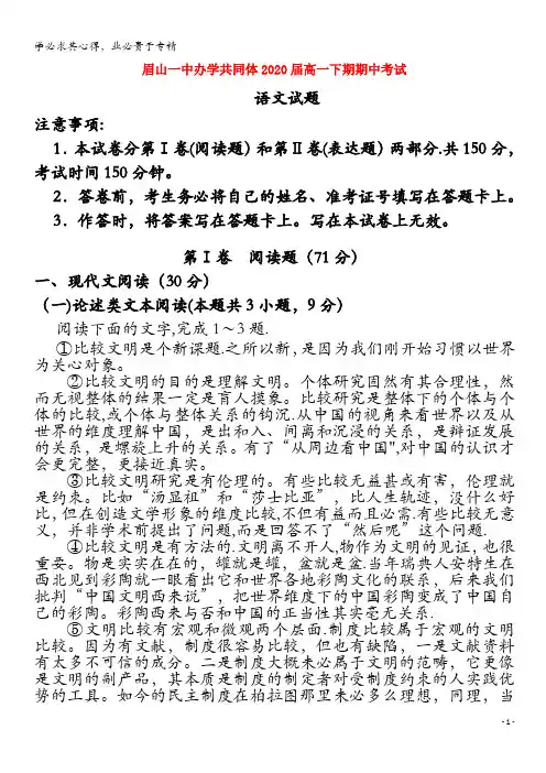 眉山一中2017-2018学年高一语文下学期期中试题