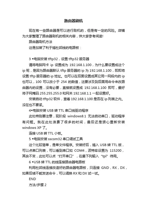 路由器刷机