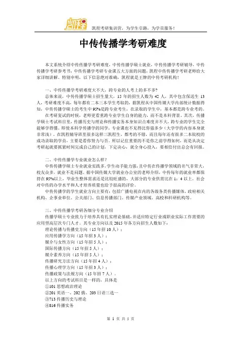中传传播学考研难度
