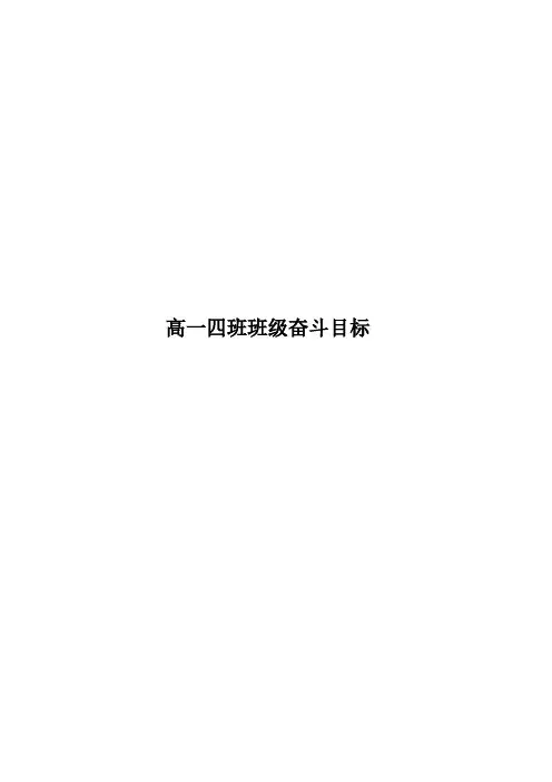 班级目标、班级管理具体措施
