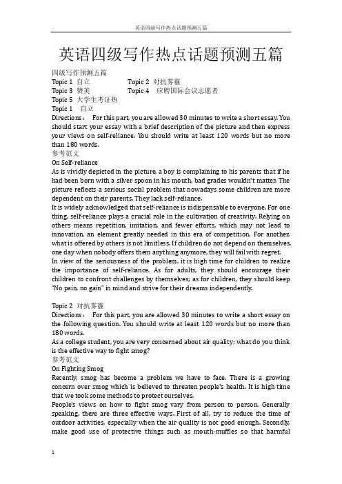 英语四级写作热点话题预测五篇