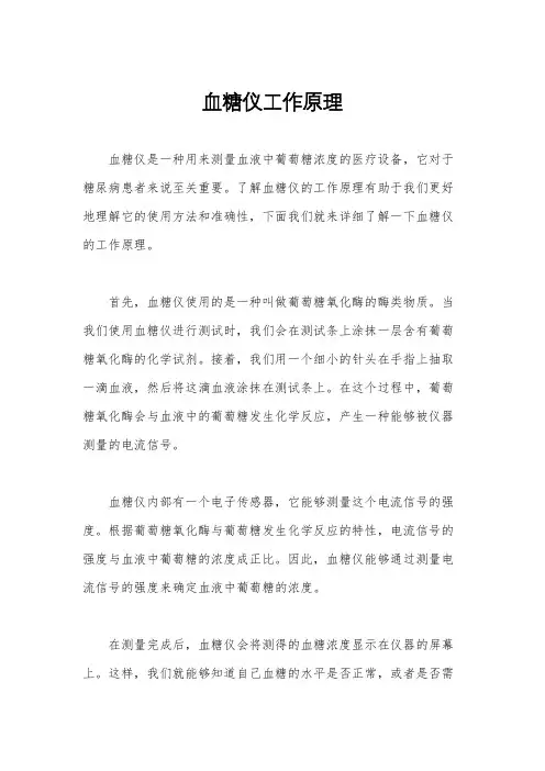 血糖仪工作原理