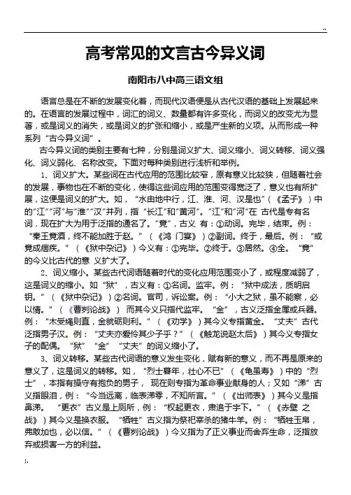 高考常见的古今异义词
