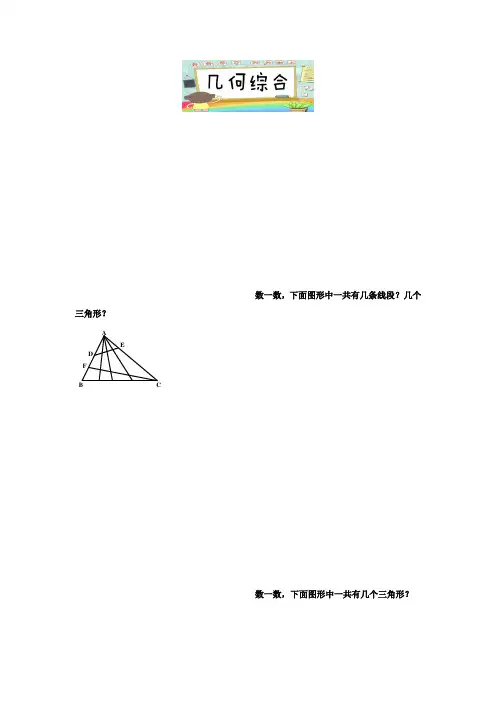 四年级下册数学试题-奥数培优专题：04几何综合(4年级培优)学生版