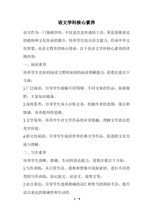 语文学科核心素养(经典版)
