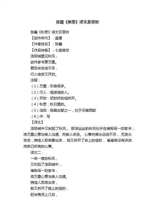张籍《秋思》译文及赏析