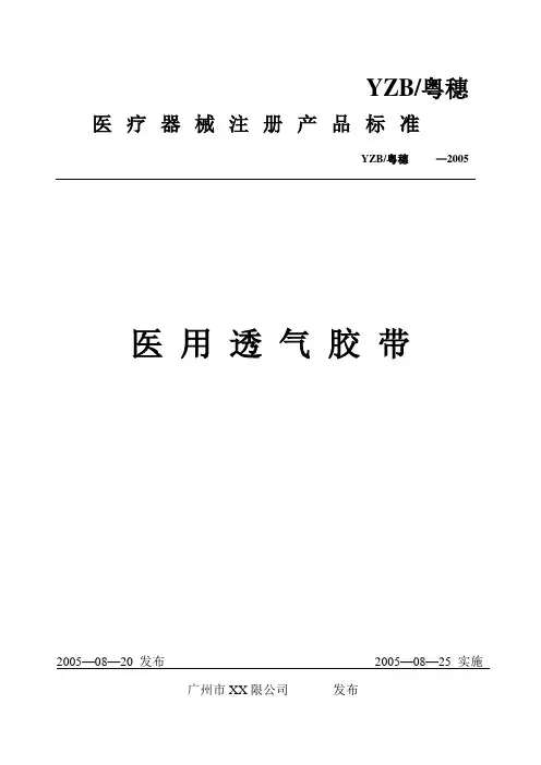 透气医用胶带-标准