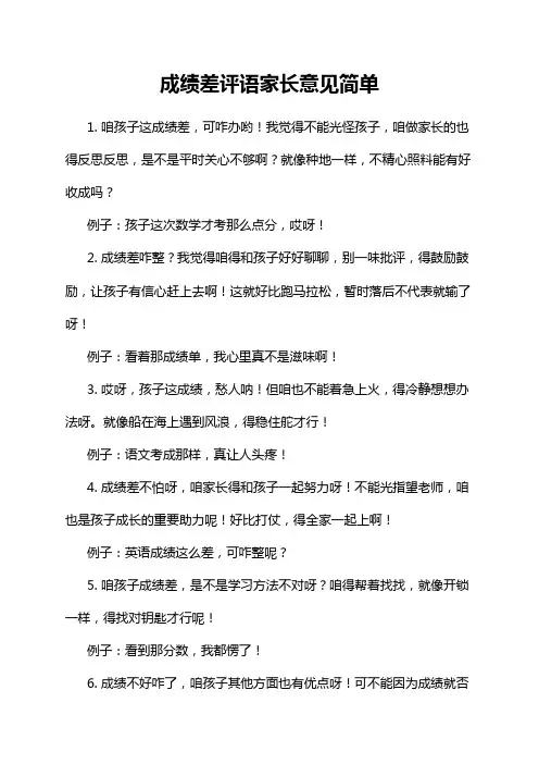 成绩差评语家长意见简单