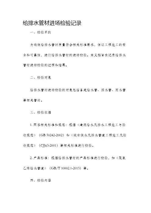 给排水管材进场检验记录