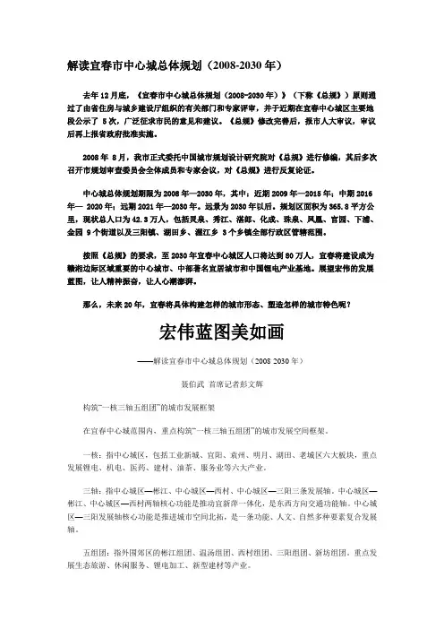 解读宜春市中心城总体规划