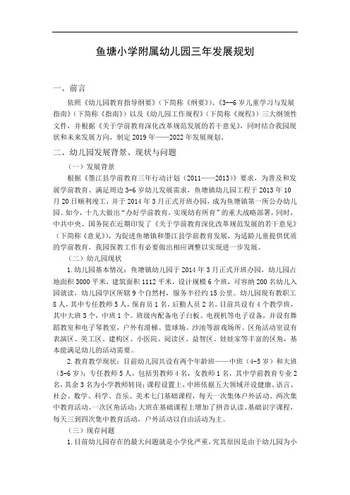 鱼塘镇幼儿园三年发展规划