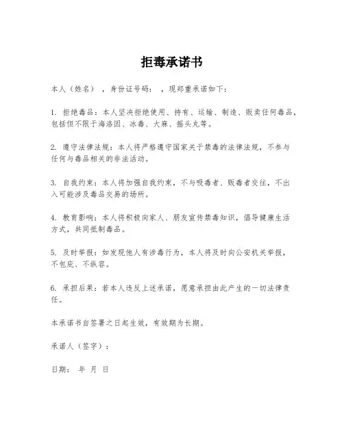拒毒承诺书