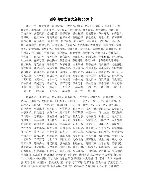 四字动物成语大全集1000个