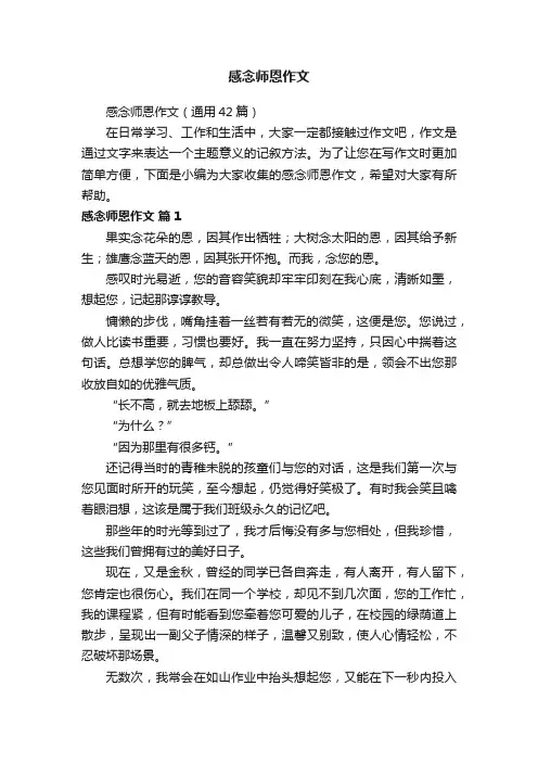感念师恩作文