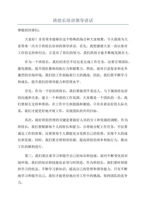 班组长培训领导讲话