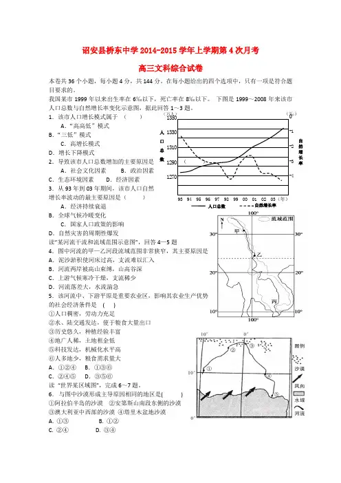 福建省漳州市诏安县桥东中学2015届高三地理上学期第四次月考试题