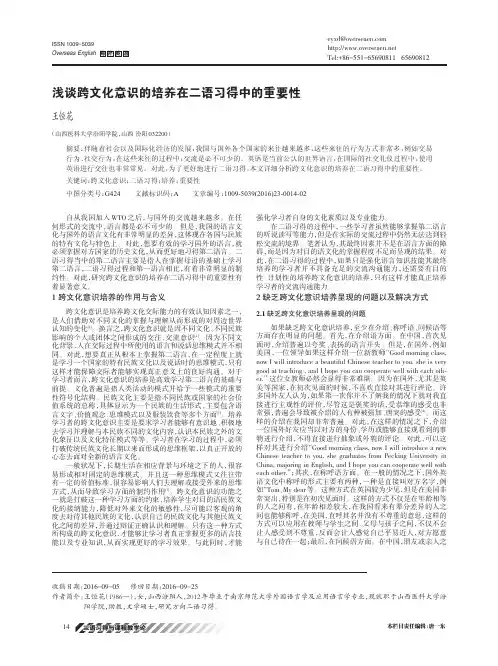 浅谈跨文化意识的培养在二语习得中的重要性