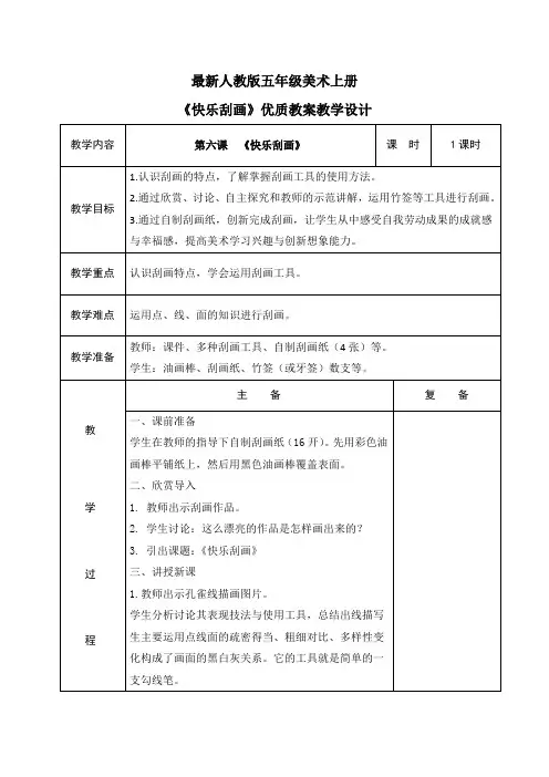 最新人教版五年级美术上册《快乐刮画》优质教案教学设计