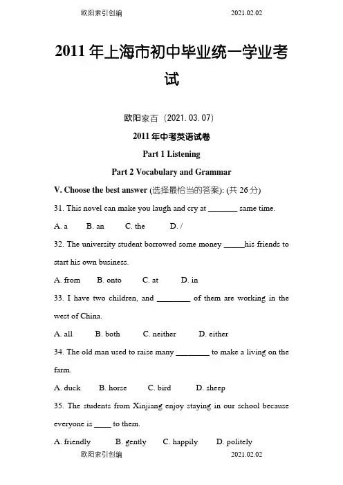 上海中考英语真题及答案之欧阳家百创编