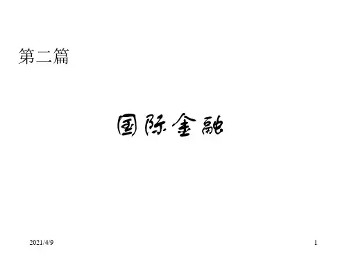 《国际经济学》PPT课件