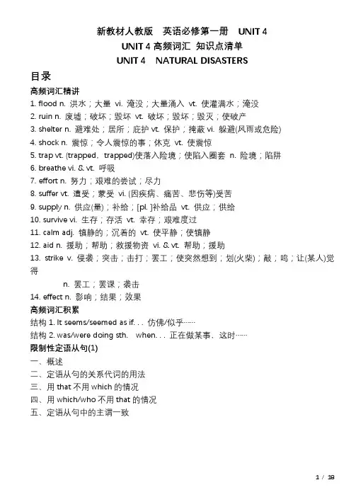 UNIT4 单元知识清单-2023-2024学年高中英语人教版(2019)必修第一册