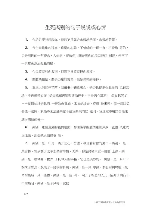 生死离别的句子说说或心情_经典语句