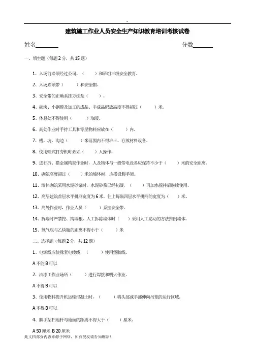 建筑施工作业人员安全生产知识教育培训考核试卷及答案