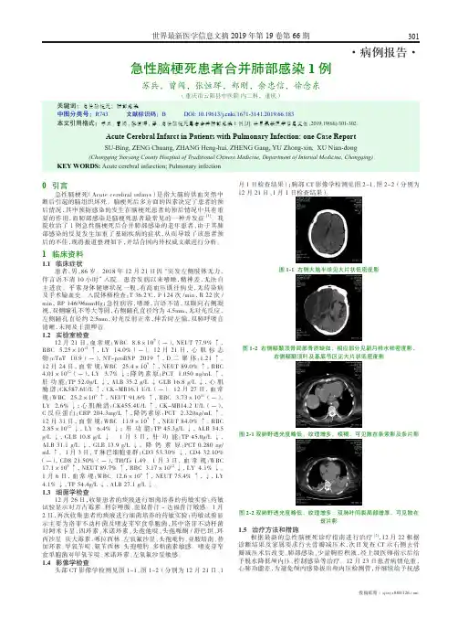 急性脑梗死患者合并肺部感染1例