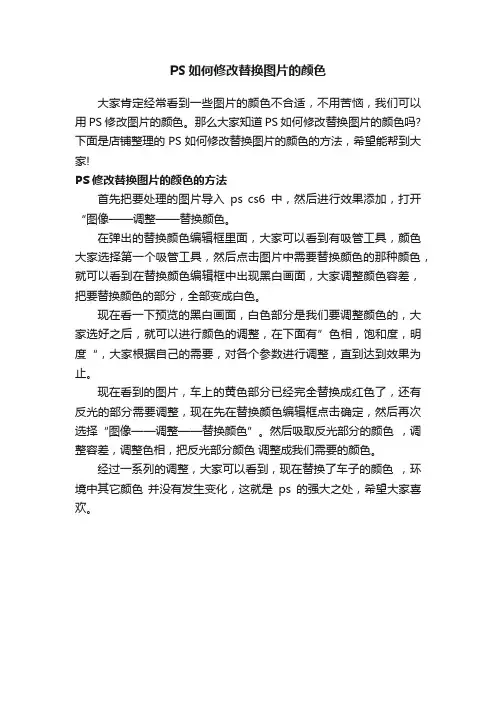 PS如何修改替换图片的颜色