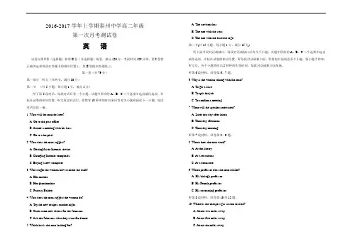 2016-2017学年上学期江苏省泰州中学高二第一次月考试卷 英语