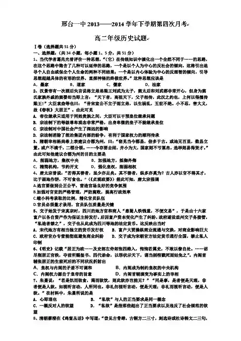河北省邢台一中2013-2014学年高二下学期第四次月考 历史试题 Word版含答案