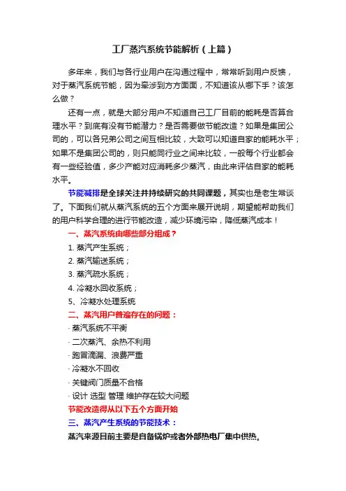 工厂蒸汽系统节能解析（上篇）