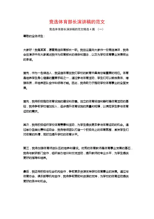 竞选体育部长演讲稿的范文4篇