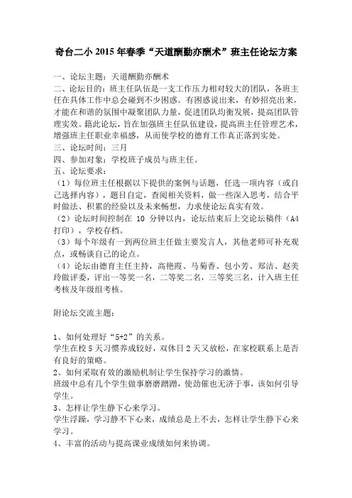 班主任论坛方案