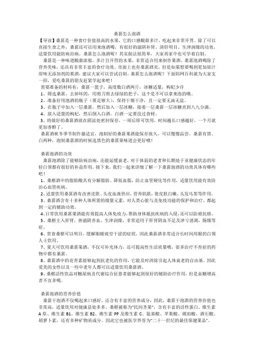桑葚怎么泡酒