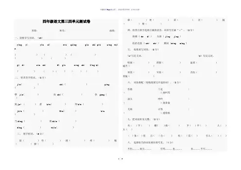四年级上册语文第三四单元试卷