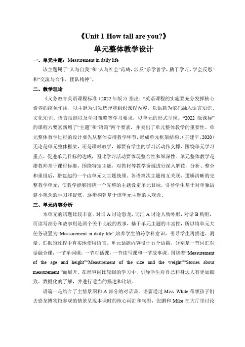 Unit1Howtallareyou_(教学设计)-人教PEP版英语六年级下册