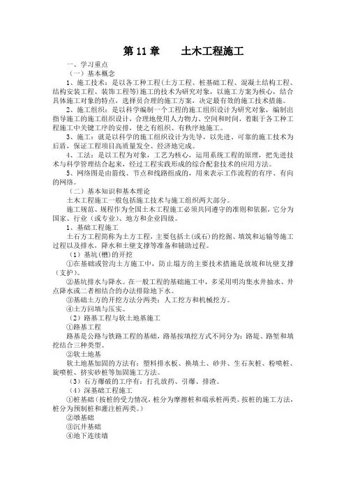 第十一章  土木工程施工