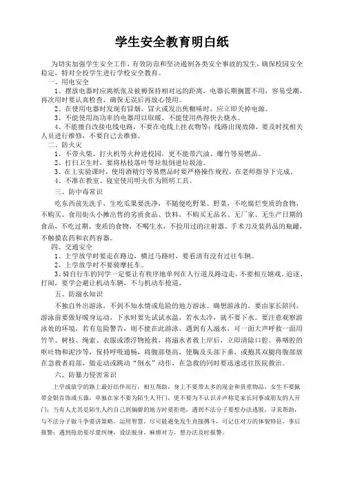 学生安全知识明白纸