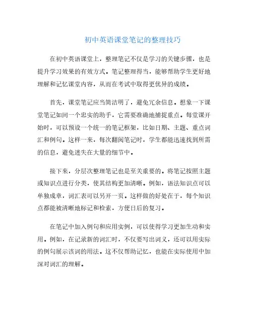 初中英语课堂笔记的整理技巧