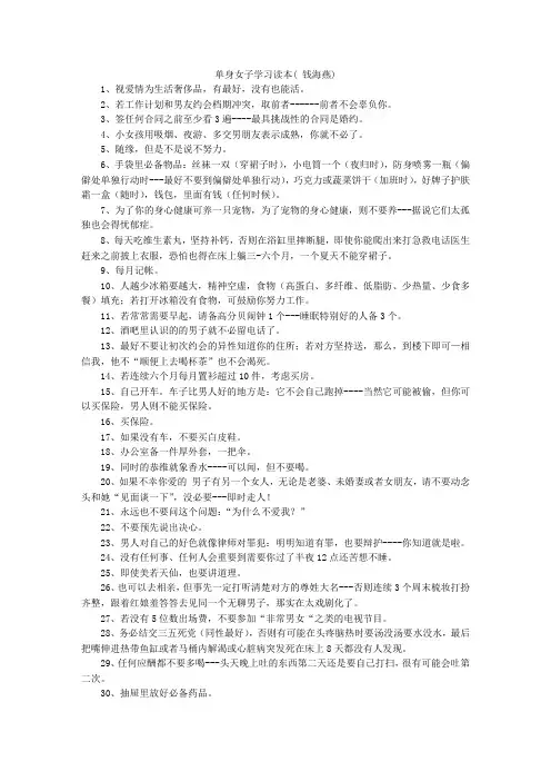 单身女子学习读本