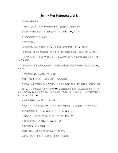 _初中七年级上册地理复习资料