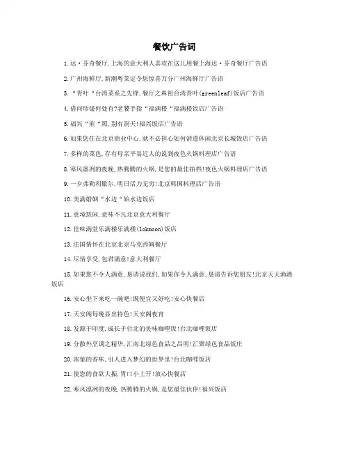 餐饮广告词